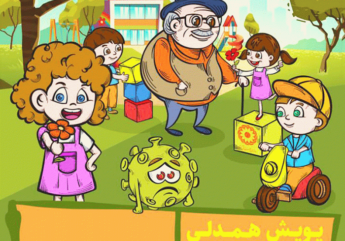 پویش همدلی در راستای بخشش اجاره بهاری مهدهای کودک راه اندازی شد