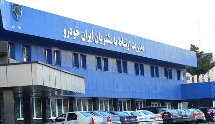 گروه صنعتی ایران خودرو بالاترین افزایش رضایت‌مندی مشتریان را از آن خود کرد