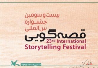 برگزاری جشنواره قصه‌گویی به صورت مجازی