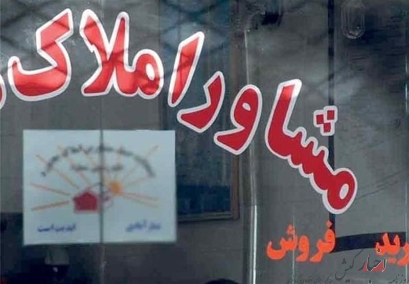 نرخ نامه منطقی برای مشاوران املاک کیش
