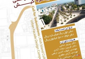 آغاز مسابقه طراحی شهری و جداره سازی مسیر بومی فرهنگی کیش