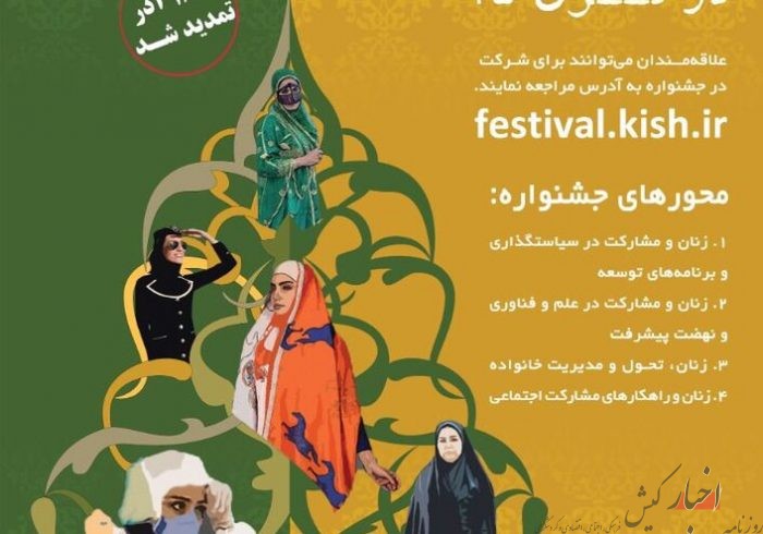 تمدید مهلت ارسال آثار به جشنواره ملی زنان