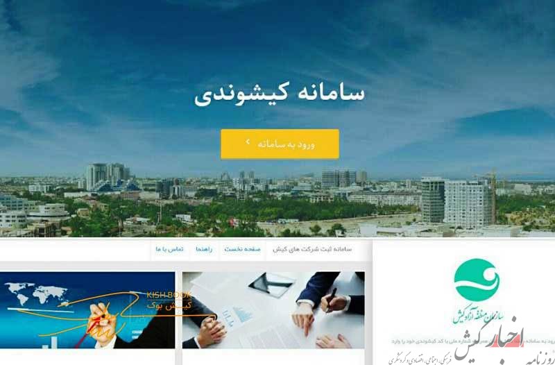 استقرار چهار ایستگاه صدور کارت کیشوندی در کیش