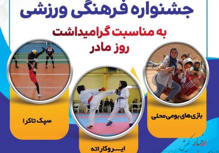 جشنواره فرهنگی و ورزشی ویژه بانوان در کیش