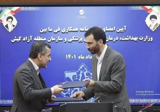 تفاهم نامه همکاری وزارت بهداشت و منطقه آزاد کیش امضا شد
