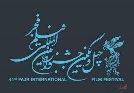 اکران ۱۶ فیلم چهل و یکمین جشنواره بین‌المللی فیلم فجر در کیش