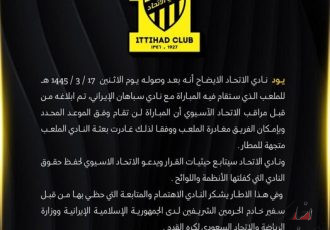 واکنش رسمی باشگاه الاتحاد به لغو بازی با سپاهان