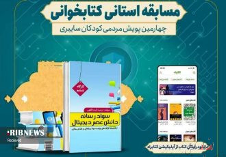 چهارمین پویش مردمی کودکان سایبری در کیش