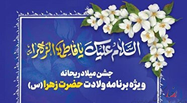 مساجد کیش میزبان ویژه برنامه‌های جشن ولادت حضرت زهرا (س)