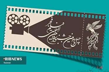 اکران فیلم‌های چهل و دومین جشنواره بین‌المللی فیلم فجر در کیش