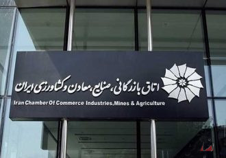 شرایط اتاق بازرگانی ایران بیشترین آسیب را به تجار زد