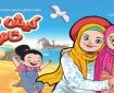مراسم اختتامیه نخستین جشنواره ملی کیش بهشت خانواده‌ها به میزبانی نگین خلیج فارس