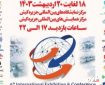 جزیره کیش میزبان ششمین نمایشگاه و کنفرانس بین المللی صنعت پخش ایران