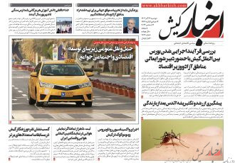 روزنامه اخبار کیش دوشنبه بیست و ششم آذرماه ۱۴۰۳