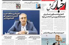 روزنامه اخبار کیش دوشنبه ۱۹ آبان ماه ۱۴۰۴