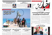 روزنامه اخبار کیش چهارشنبه ۲۱ آبان ماه ۱۴۰۴