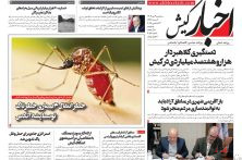 روزنامه اخبار کیش ۲ دی ماه ۱۴۰۴