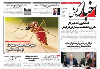 روزنامه اخبار کیش ۲ دی ماه ۱۴۰۴