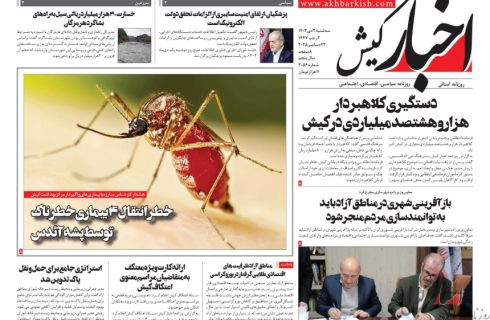 روزنامه اخبار کیش ۲ دی ماه ۱۴۰۴