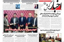 روزنامه اخبار کیش ۳۰ آذرماه ۱۴۰۴