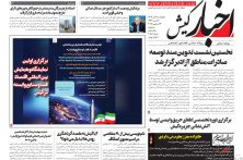 روزنامه اخبار کیش ۳ دی ماه ۱۴۰۴