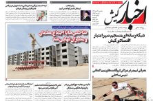 روزنامه اخبار کیش ۱۴ دی ماه ۱۴۰۴