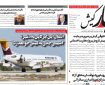 روزنامه اخبار کیش دوشنبه ۴ اسفند ۱۴۰۴