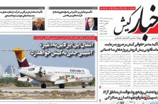 روزنامه اخبار کیش دوشنبه ۴ اسفند ۱۴۰۴