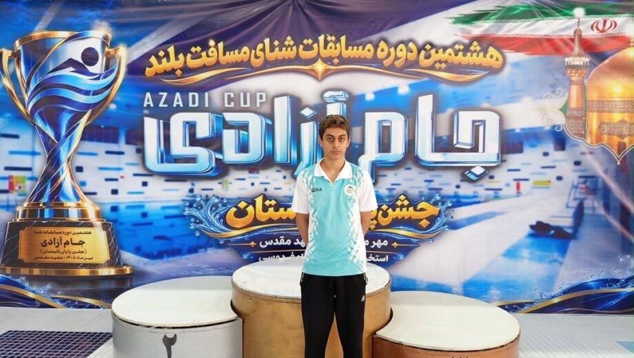 شناگر نوجوان کیش در جام آزادی