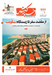 جلد روزنامه اخبار کیش – ۱۹ شهریور ۱۴۰۵