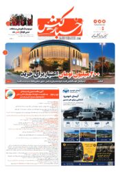جلد روزنامه اخبار کیش – ۲۲ شهریور ۱۴۰۵