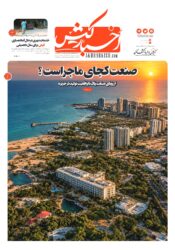 جلد روزنامه اخبار کیش – ۲۹ شهریور ۱۴۰۵