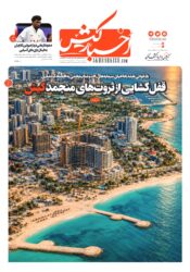 جلد روزنامه اخبار کیش – ۶ مهر ۱۴۰۵