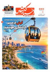 جلد روزنامه اخبار کیش – ۷ مهر ۱۴۰۵