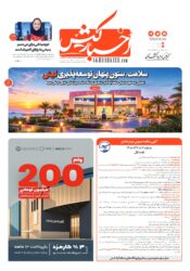 جلد روزنامه اخبار کیش – ۱۲ مهر ۱۴۰۵
