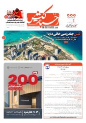 جلد روزنامه اخبار کیش _ ۱۳ مهر ۱۴۰۵