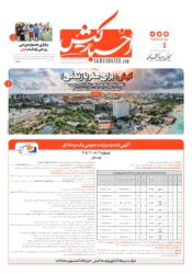 جلد روزنامه اخبار کیش ـ ۱۹ مهر ۱۴۰۵