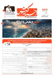 جلد روزنامه اخبار کیش ـ ۲۱ مهر ۱۴۰۵