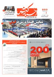 جلد روزنامه اخبار کیش ـ ۲۶مهر۱۴۰۵