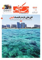 جلد روزنامه اخبار کیش ـ ۲۷مهر۱۴۰۵