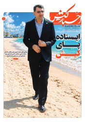 جلد روزنامه اخبار کیش ـ ۲۸مهر۱۴۰۵