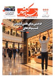 جلد رزونامه اخبارکیش – ۲ مهر۱۴۰۵