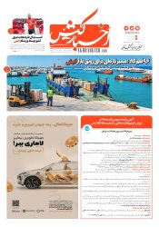 جلد روزنامه اخبار کیش – ۳ آبان ۱۴۰۵