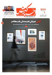 جلد روزنامه اخبارکیش – ۹آبان ۱۴۰۵
